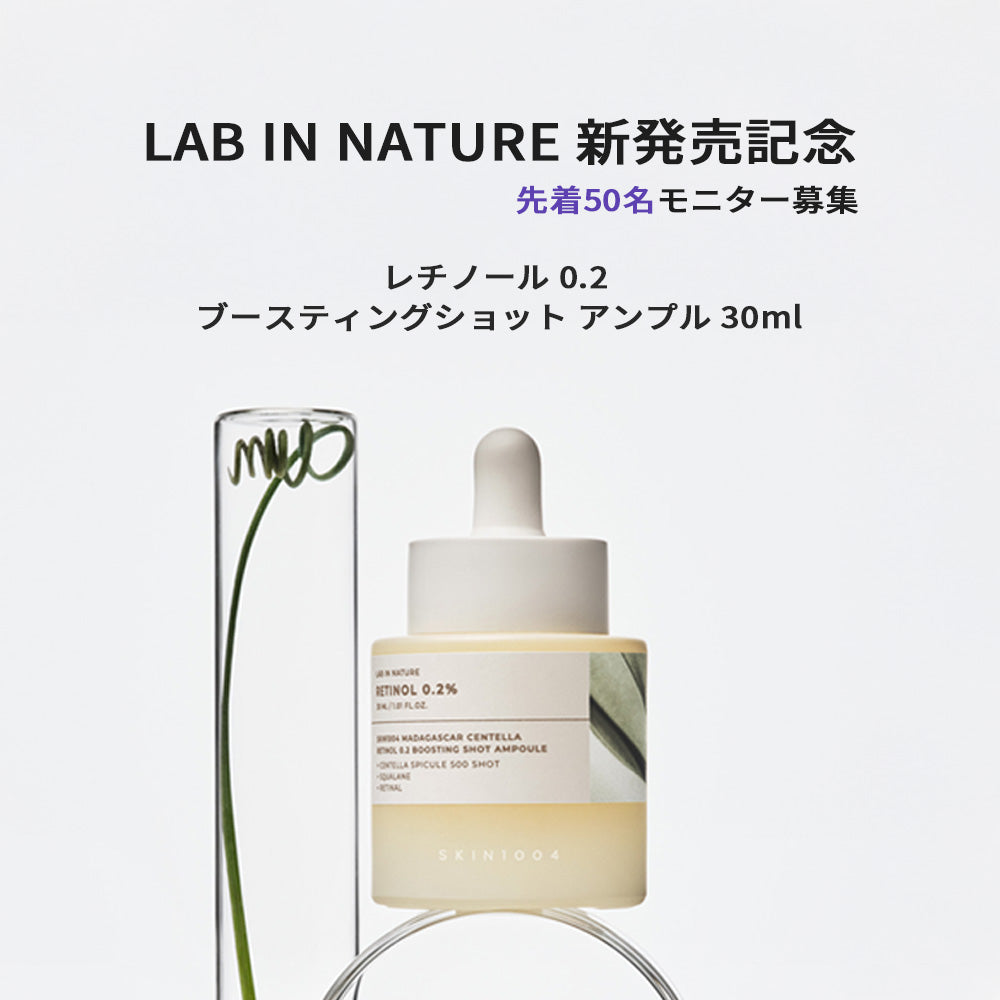 [募集中] レチノール(RATINOL) 0.2 ブースティングショット アンプル 30ml