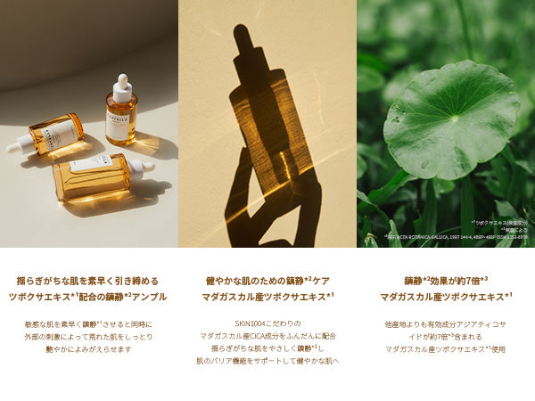 SKIN1004 センテラ アンプル