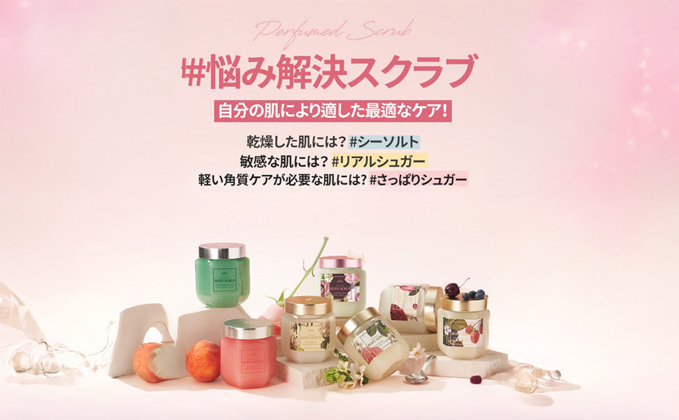 plu パフュームド ボディスクラブ 500g