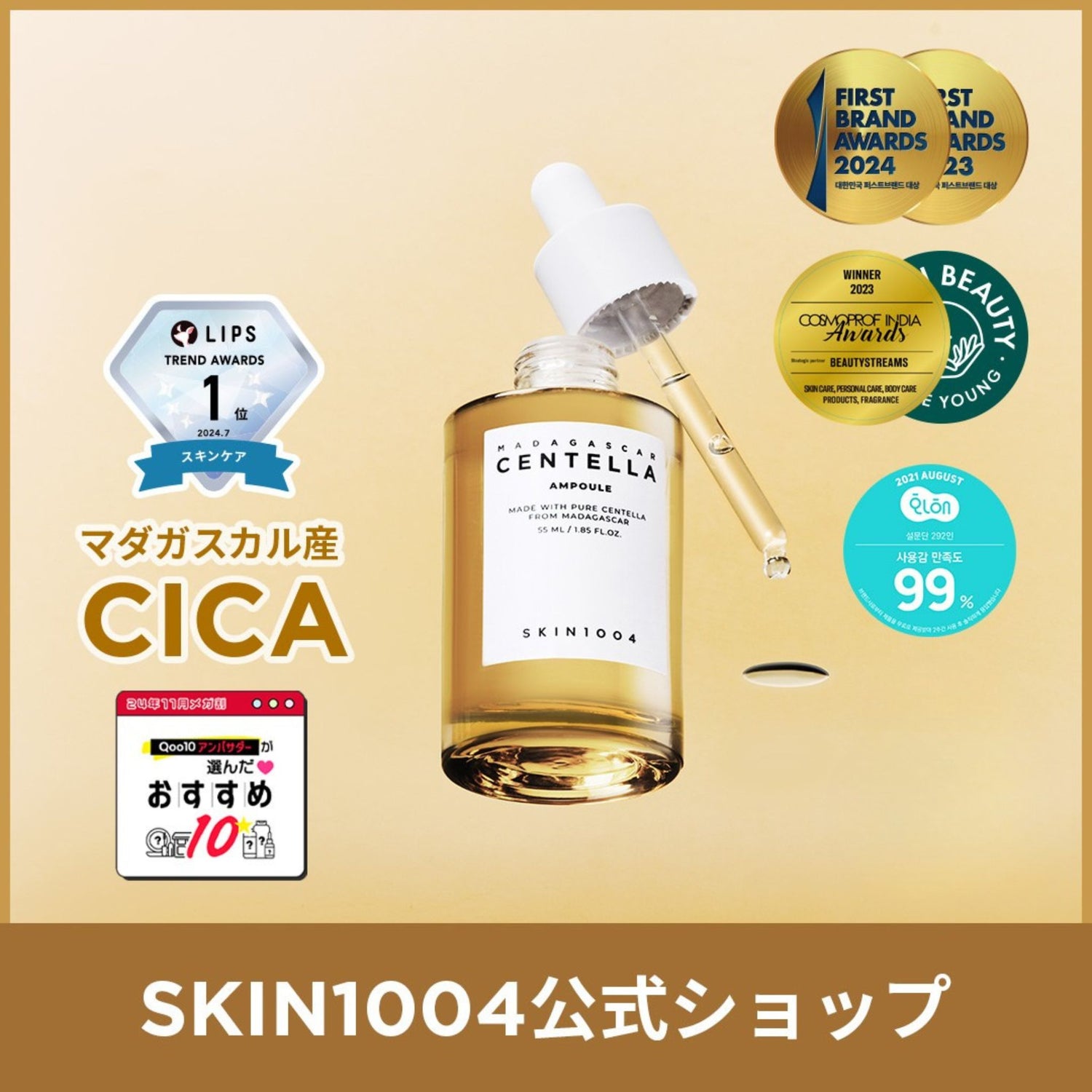 SKIN1004 センテラ アンプル 55ml