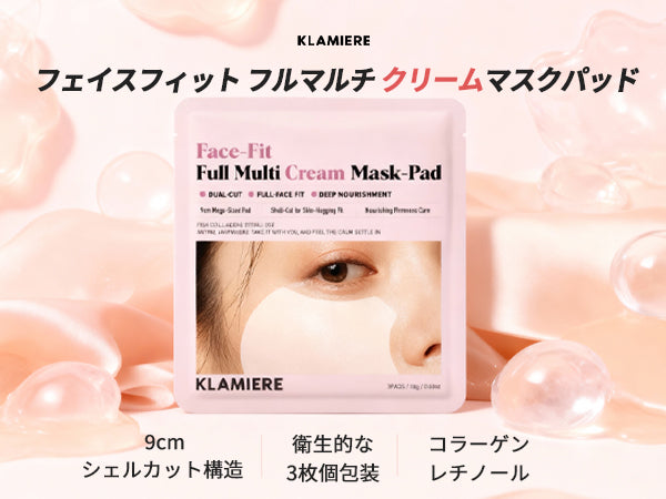 KLAMIERE クラミエール フェイスフィット フルマルチ クリーム マスクパッド