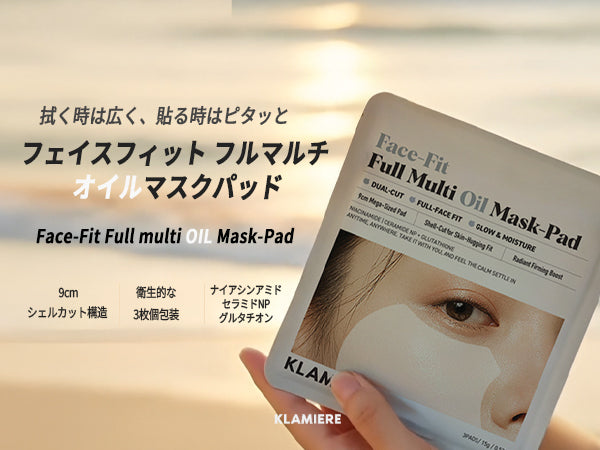 KLAMIERE クラミエール フェイスフィット フルマルチ オイル マスクパッド