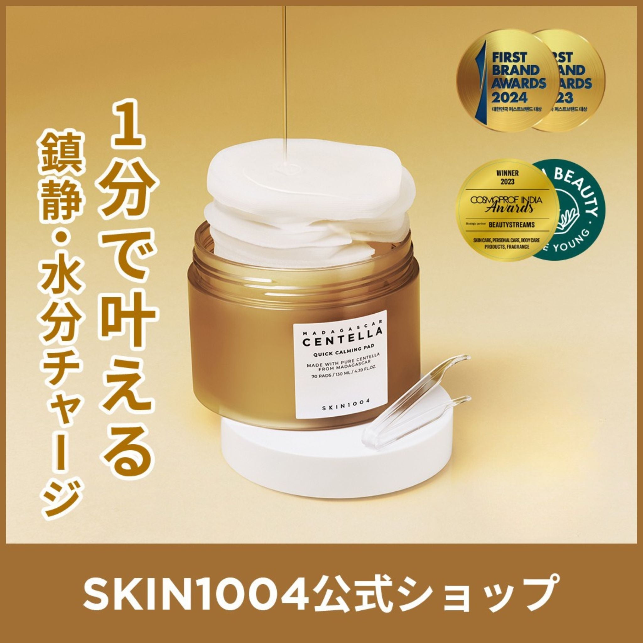SKIN1004 センテラ クイックカーミングパッド 70枚入り