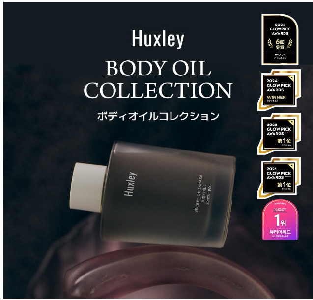 HUXLEY ボディオイル 100ml モロッカンガーデナー