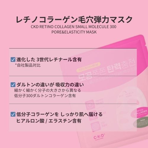 CKD 毛穴弾力マスク 低分子レチノコラーゲン配合（31g*5枚)