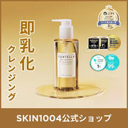 SKIN1004 マダガスカルセンテラライトクレンジングオイル 200ml