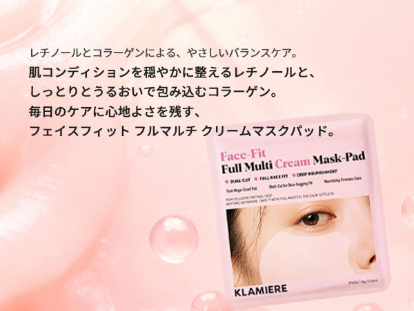 KLAMIERE クラミエール フェイスフィット フルマルチ クリーム マスクパッド