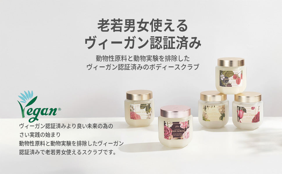 plu パフュームド ボディスクラブ 500g