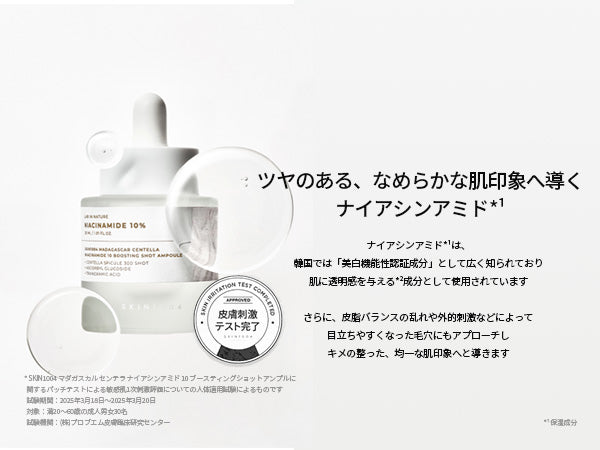 SKIN1004 ナイアシンアミド 10 ブースティングショット アンプル 30ml