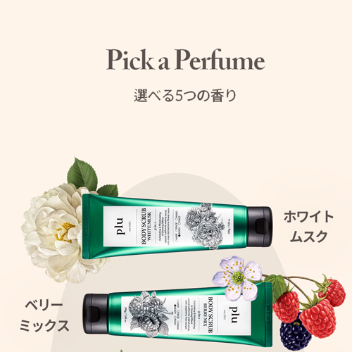 PLU パフュームド ボディスクラブ 200g ホワイトムスク香り