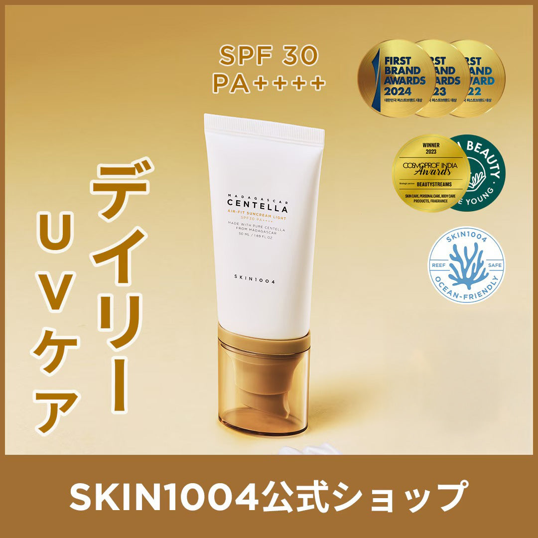 SKIN1004 センテラ エアフィット サンクリーム ライト 50ml