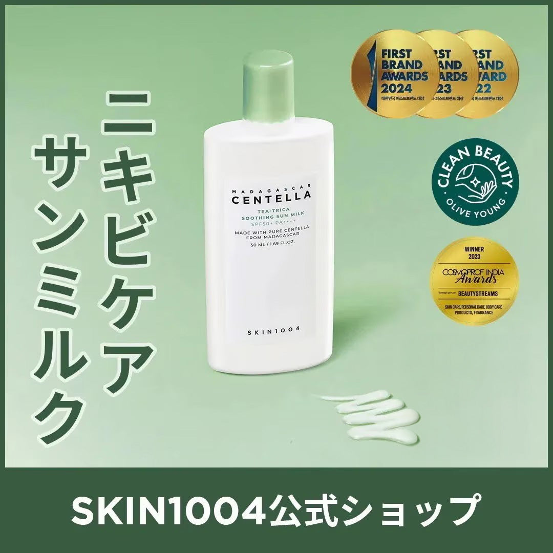 ティーツリカスージング サンミルク50ml/