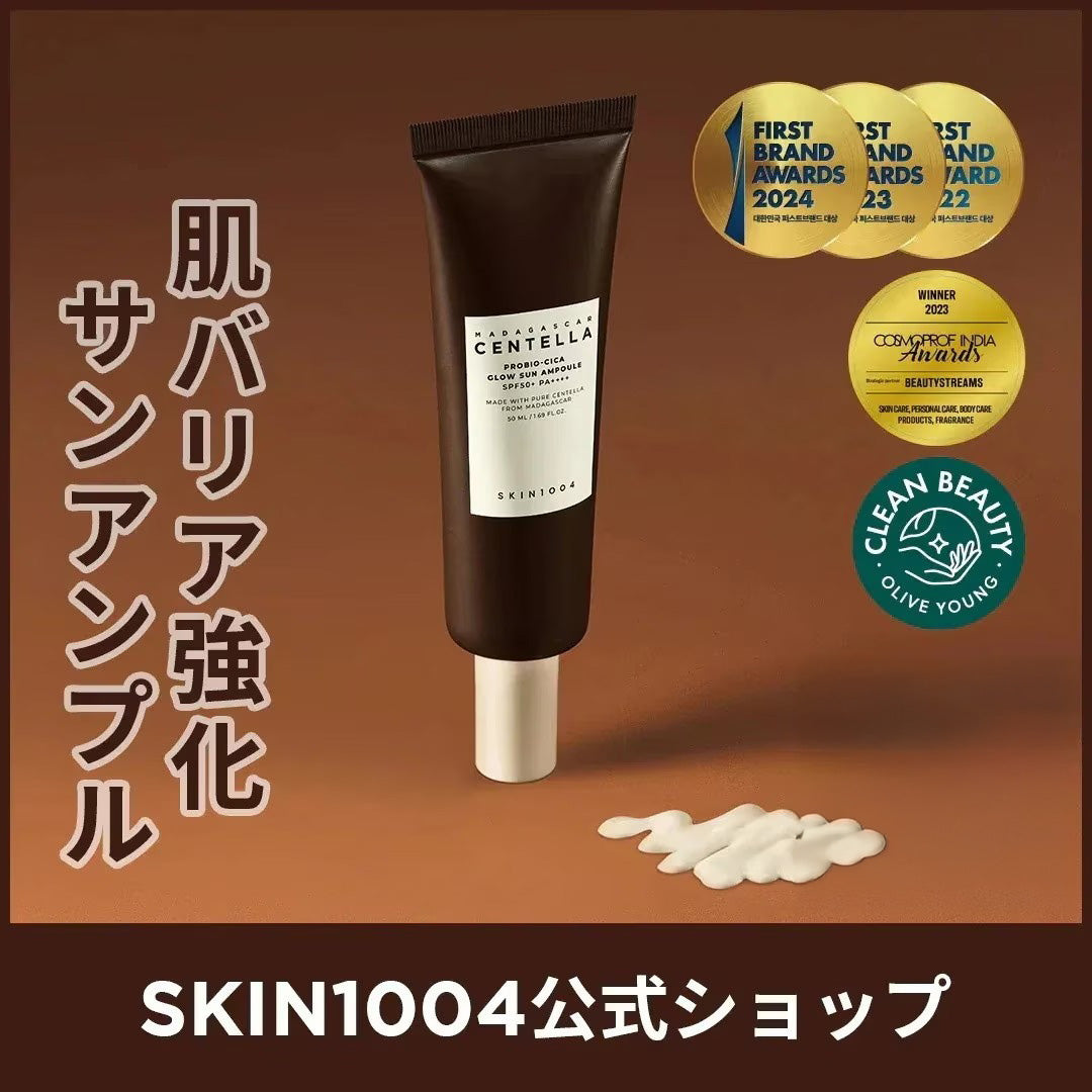 SKIN1004 プロバイオシカグロウ サンアンプル 50m