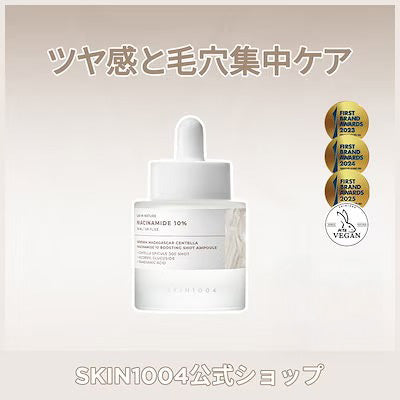 SKIN1004 ナイアシンアミド 10 ブースティングショット アンプル 30ml