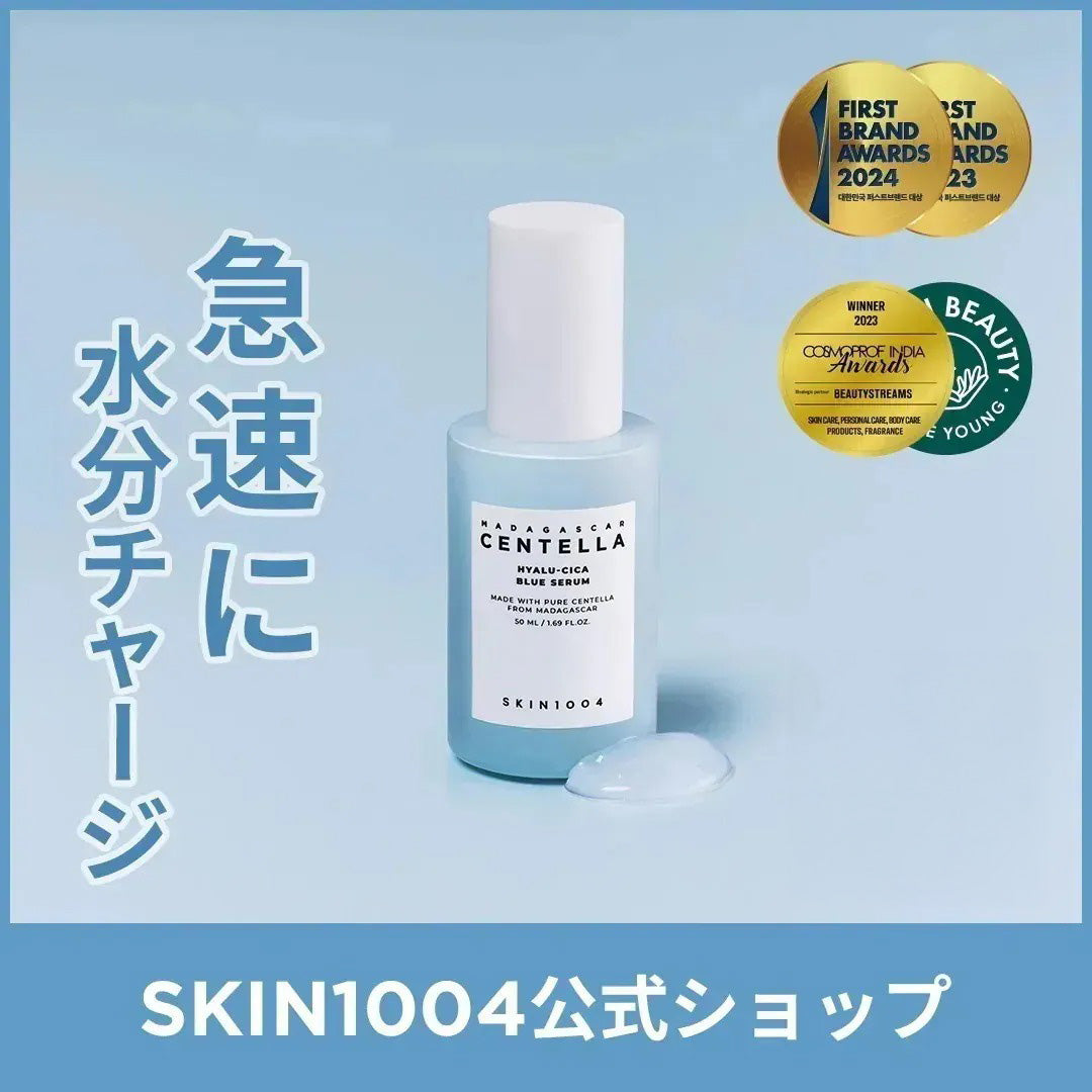 センテラ ヒアルーシカ ブルー セラム 50mL