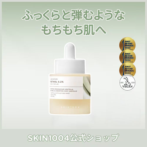 SKIN1004 レチノール 0.2 ブースティングショット アンプル 30ml