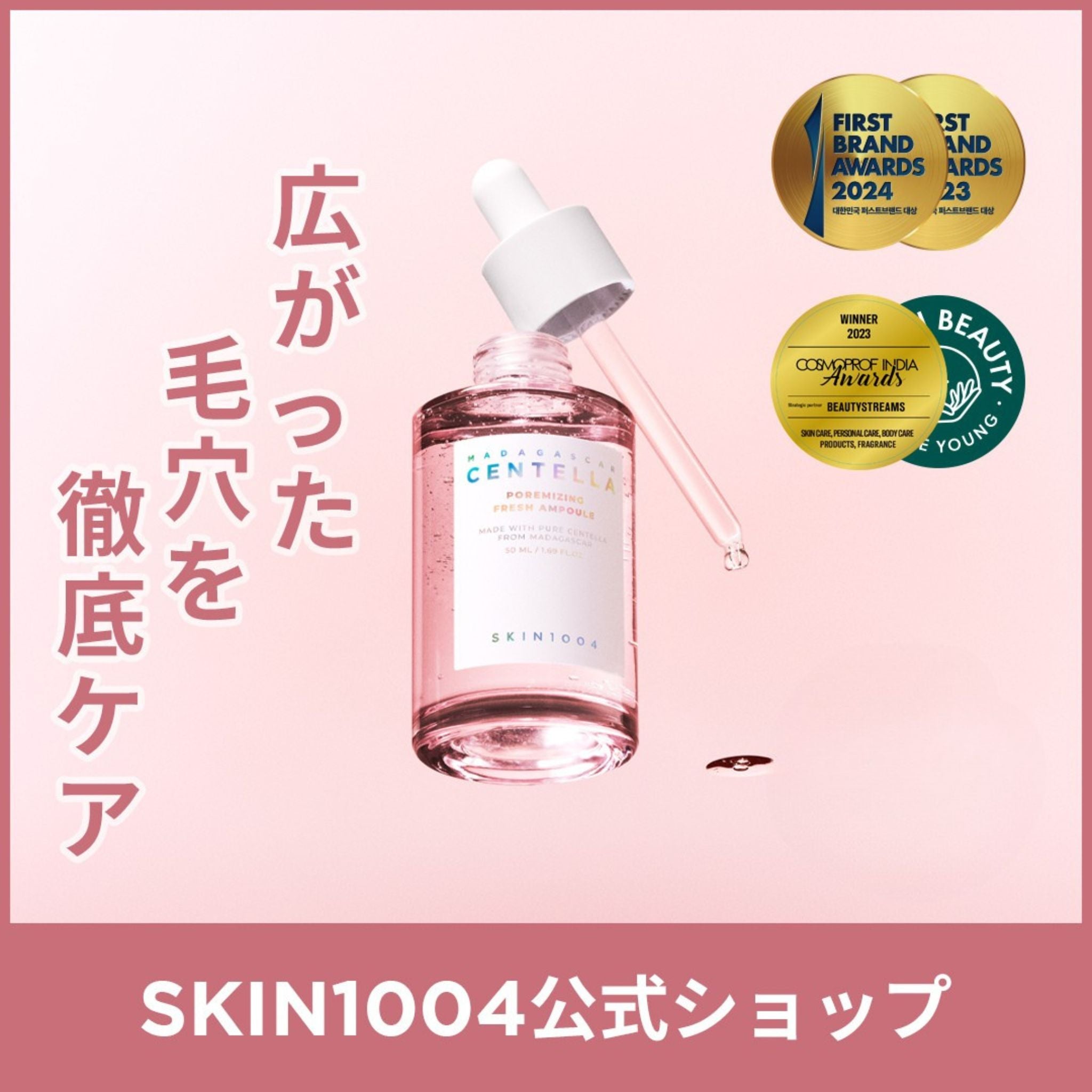 SKIN1004 ポアマイジング フラッシュ アンプル 100ml
